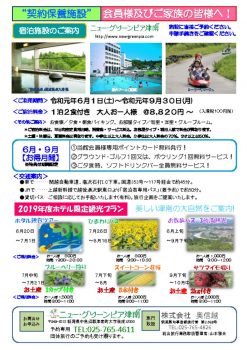 契約保養所プランのサムネイル