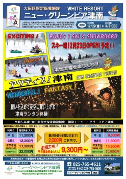 2023-24大田区冬のサムネイル