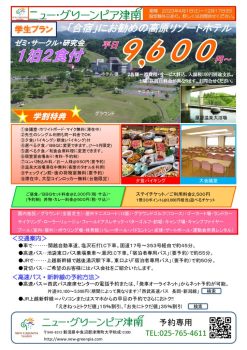 2023ゼミ・合宿宿泊プランのサムネイル