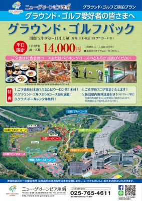 グラウンドゴルフプランPDF2024のサムネイル