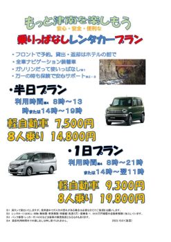 レンタカー2023のサムネイル