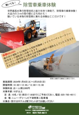 除雪車乗車体験チラシ2024のサムネイル
