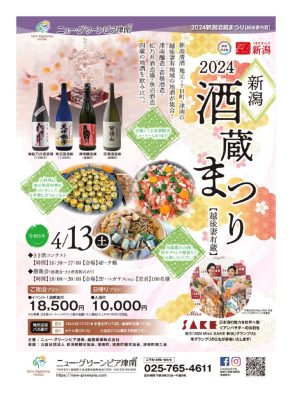 酒蔵祭り2024のサムネイル